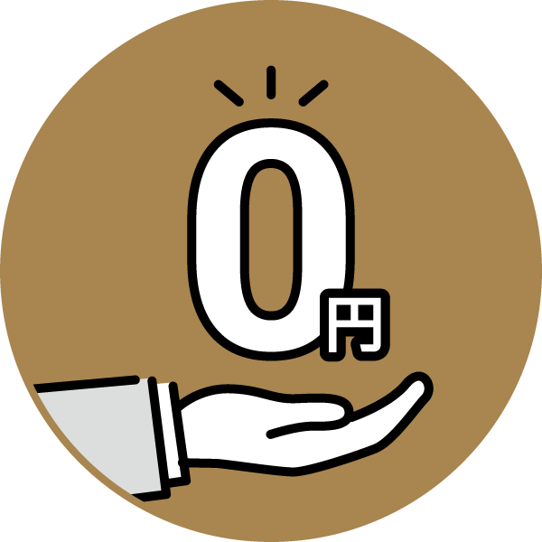 登録・利用料無料